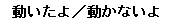 パーツ／周辺装置の動作確認